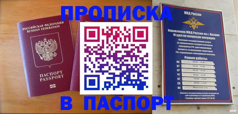 прописка штамп в Лесном