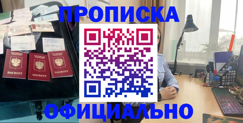 прописка для кредита в Лесном